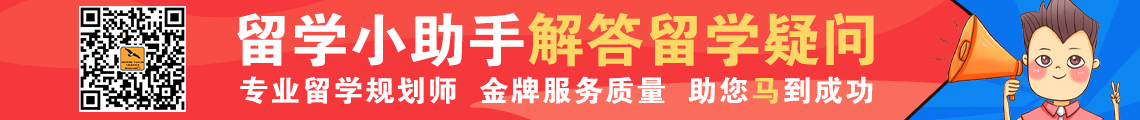 此图片的alt属性为空;文件名为留学助手01.jpg